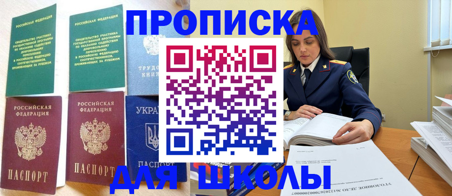 прописка штамп в Краснодаре