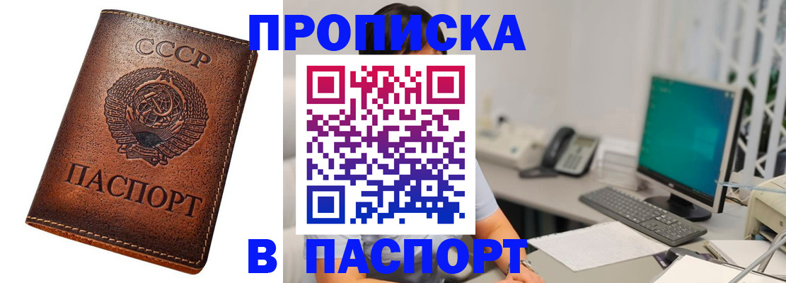 прописка штамп в Краснодаре