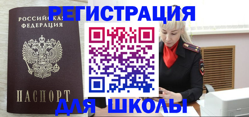 прописка для работы в Краснодаре