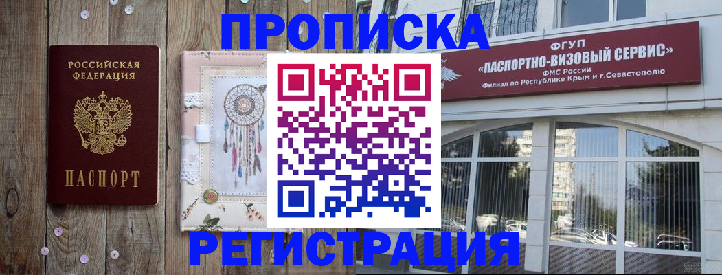 прописка в квартире в Краснодаре