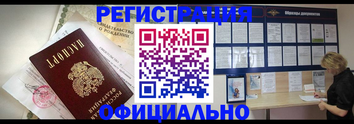 прописка гарантия в Краснодаре