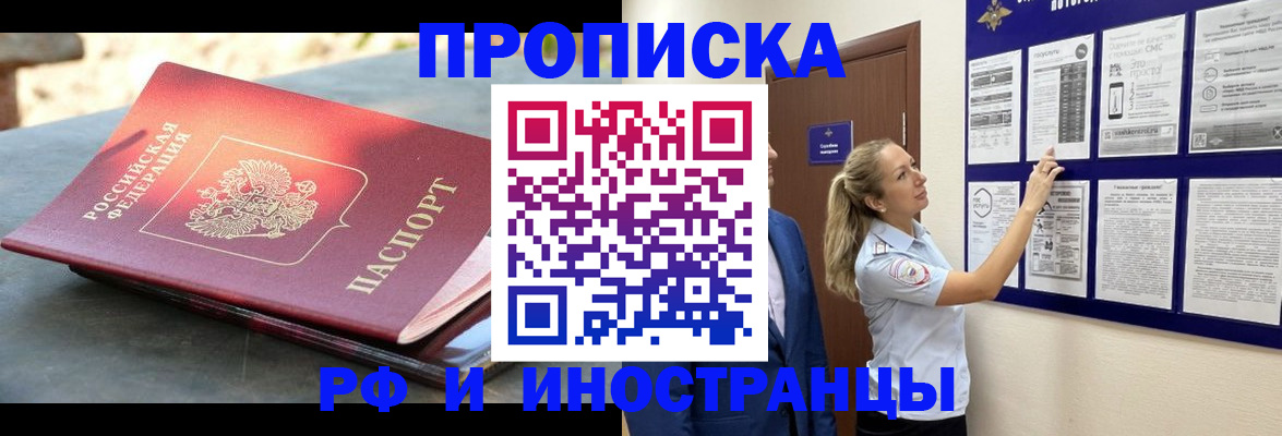 прописка ребенка в Краснодаре